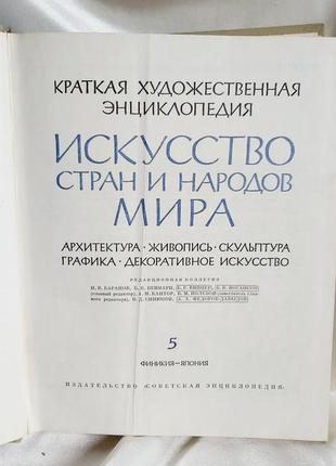 Енциклопедія мистецтво країн і народів світу