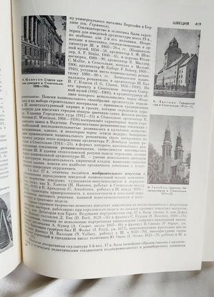 Энциклопедия искусство стран и народов мира7 фото