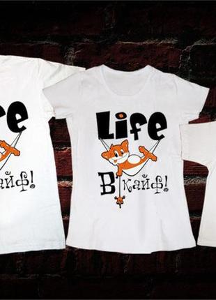 Футболки фэмили лук family look для всей семьи "life в кайф" push it