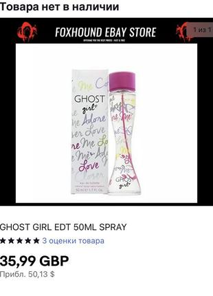 Туалетная вода joe ghost girl, 50 ml7 фото