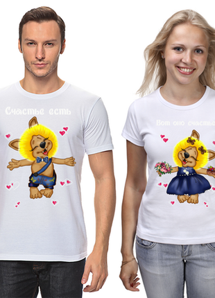 Парные футболки с принтом "счастье есть" push it