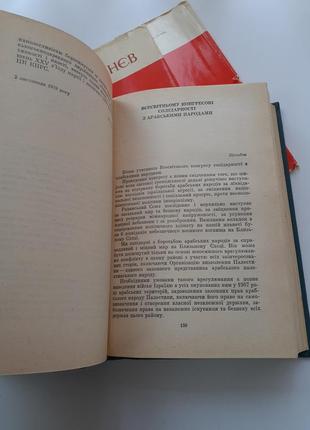 Брежнєв леонід ілліч ленінським курсом політвидав 1981  том 8 історична6 фото