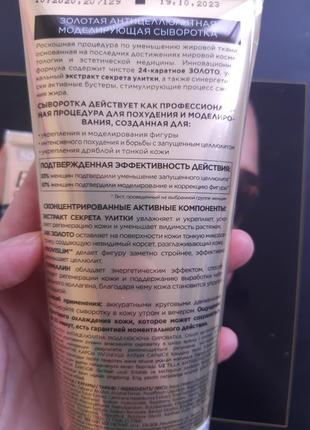 Антицеллюлитная моделирующая сыворотка5 фото