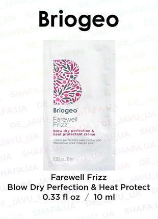 Термозащитный крем для волос briogeo farewell frizz blow dry heat protect термозащита