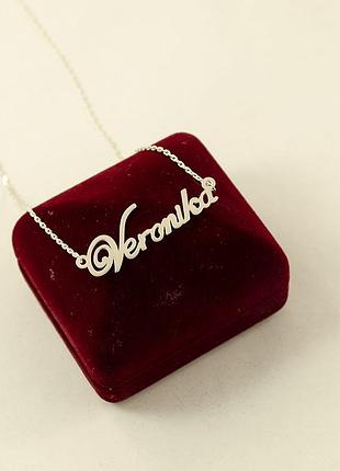 Іменна ланцюжок вероніка