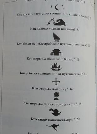 «первооткрыватели. путешествия. космос» серия: хочу все знать2 фото