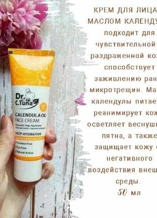 Крем для лица farmasi calendula oil dr.tuna, 50мл2 фото