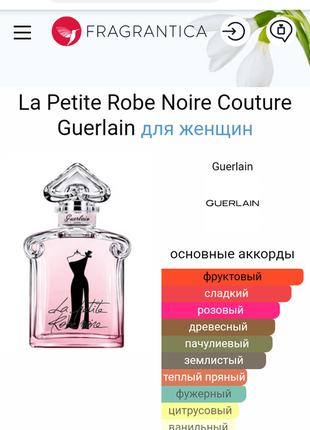 La petite robe noire couture, guerlain, оригінал, пробник, отливант4 фото