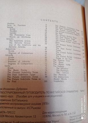Р9. дубровін ілюстрований путівник англійською граматикою експрес курс мова англійська5 фото