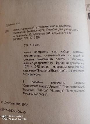 Р9. дубровін ілюстрований путівник англійською граматикою експрес курс мова англійська3 фото