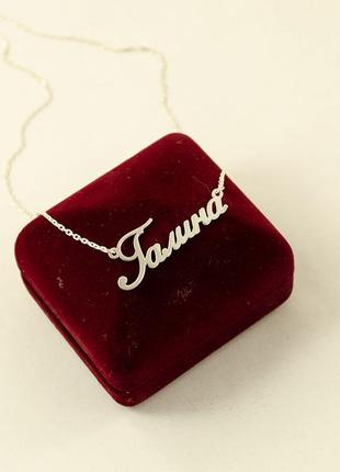 Іменна ланцюжок галина