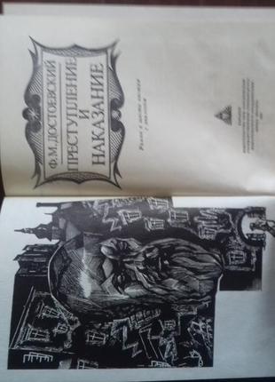 Книга ф.м. достоевский - преступление и наказание2 фото