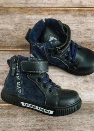 Черевики демісезонні дитячі для хлопчика