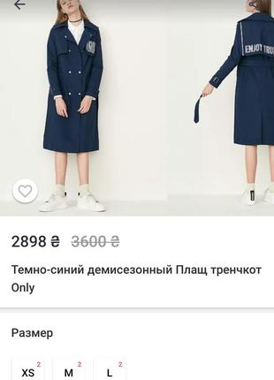 Трендовый тренч only3 фото