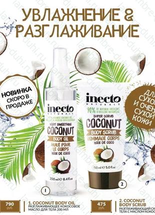 Акція! органічний кокосовий скраб для тіла заспокійливий inecto coconut англія для веганів8 фото