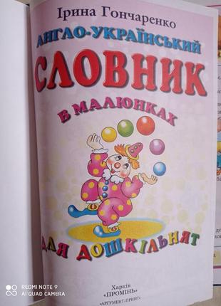 Англо-український словник в малюнках англійська англійська а44 фото