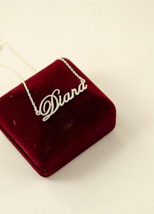 Іменна ланцюжок діана