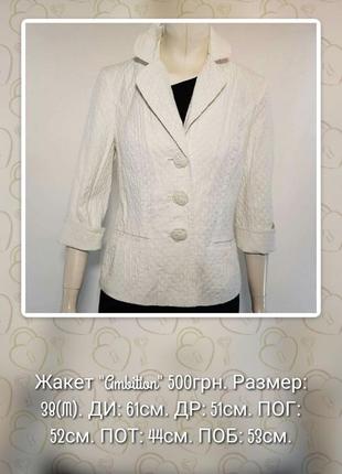 Жакет "ambition" из натуральной ткани белого цвета с пуговицами-цветами.1 фото