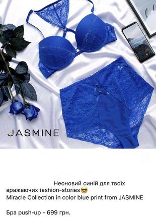 Jasmine бюстгальтер трусики та пояс для панчіх