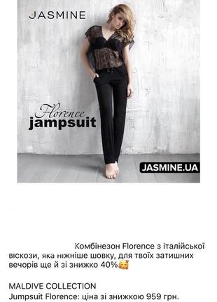 Комбінезон jasmine