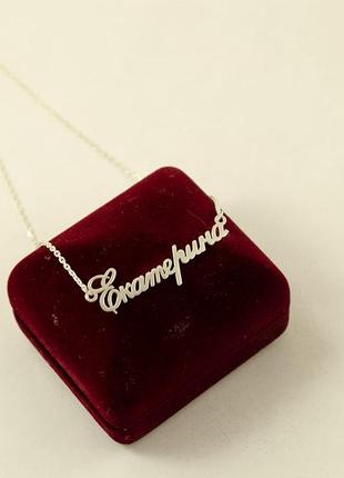 Іменна ланцюжок катерина