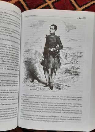 Олександр дюма. граф монте-крісто. повне ілюстроване видання в одному томі2 фото