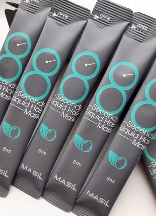 Masil 8 seconds salon liquid hair mask экспресс маска для объема волос