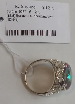 Срібне кільце каблучка 19,5 р. срібло 925 проба 6,12 г. великий олександрит перстень кольцо8 фото