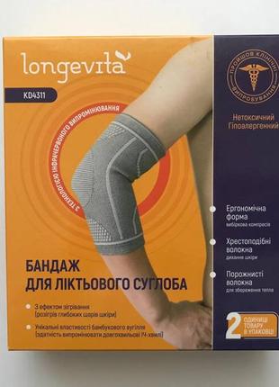 Бандаж для локтевого сустава / бандаж для ліктьового суглоба longevita
