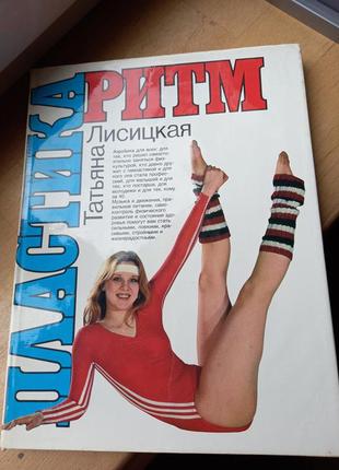 Гимнастика