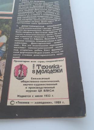 Техника молодежи 1989 -1991 год научно-популярный журнал ссср советский лот 4 штуки3 фото