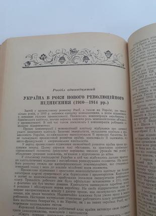 1961 рік! хрестоматія з історії української рср дашкевич том 2 радянська7 фото