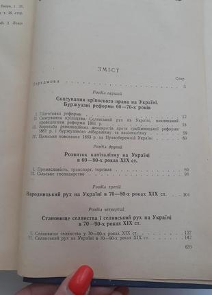 1961 рік! хрестоматія з історії української рср дашкевич том 2 радянська8 фото