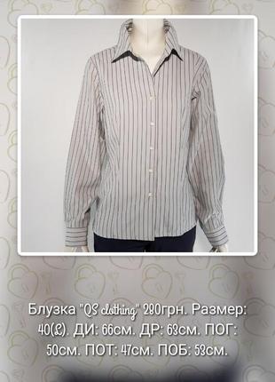 Блузка рубашка "qs clothing" классическая серая в полоску (германия).1 фото