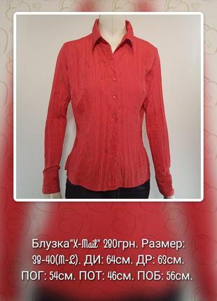 Блузка рубашка "x-mail" жатая красная с серебристым принтом (германия).1 фото