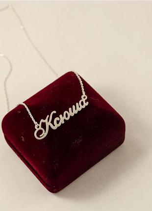 Іменна ланцюжок ксюша