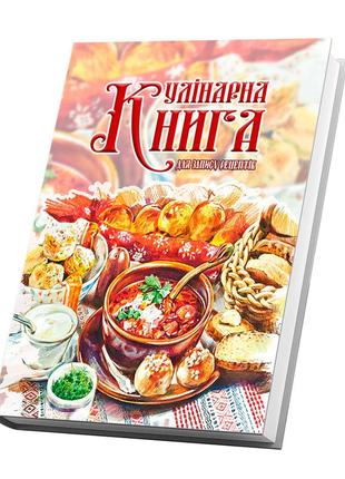 Кулінарна книга для запису рецептів "вишукані українські страви (борщ, пампушки, хліб)"2 фото