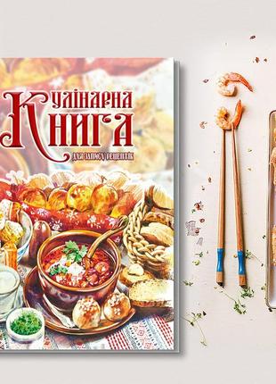 Кулінарна книга для запису рецептів "вишукані українські страви (борщ, пампушки, хліб)"4 фото