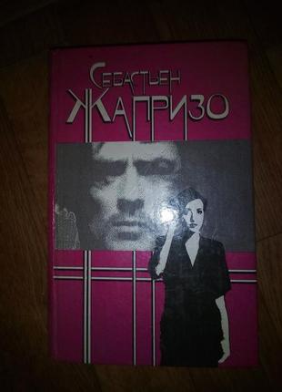 Прощай, друже! біг зайця через поля. улюбленець жінок себастьян жапризо