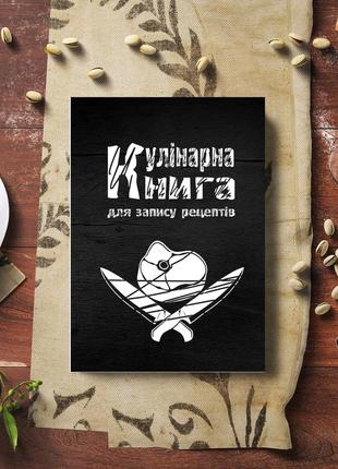 Кулінарна книга для запису рецептів "білий напис. шмат м яса та два перехрещені ножі"5 фото