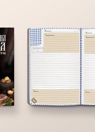 Кулінарна книга для запису рецептів "сало, зелена цибуля, горілка, хліб та картопля"4 фото