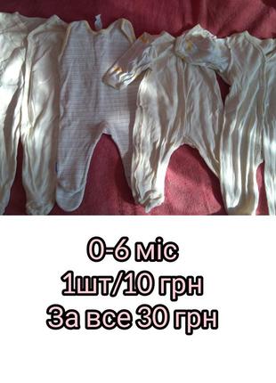 Чоловічки 0-6 міс 2