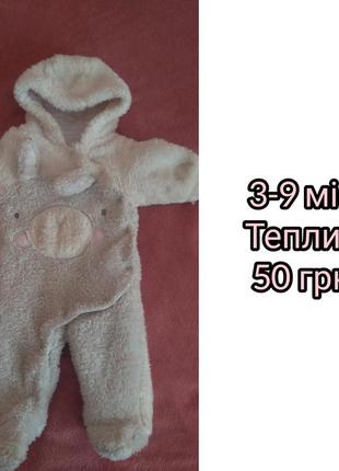 Чоловічок теплий