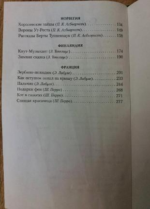 Книга подарунки феї шарль перро, брати грімм збірка казок3 фото