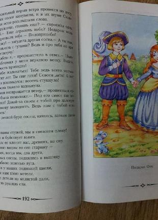 Книга подарунки феї шарль перро, брати грімм збірка казок4 фото