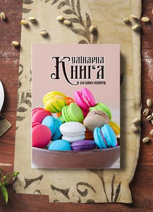 Кулінарна книга для запису рецептів "різнокольорові макаруни у мисці (темно-рожевий фон)"5 фото