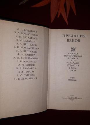 Книги "предания веков".2 фото