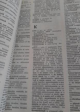 Російсько-англійський політехнічний словник 1980 кузнєцов енциклопедичний3 фото