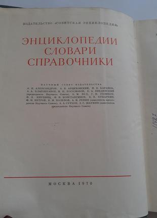 Философская энциклопедия 1970 том 5 константинов ссср советская2 фото