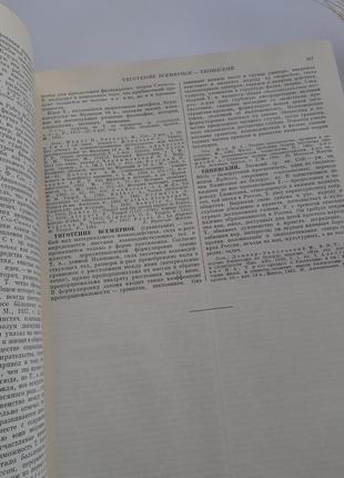 Філософська енциклопедія 1970 тому 5 константинов срср радянська3 фото
